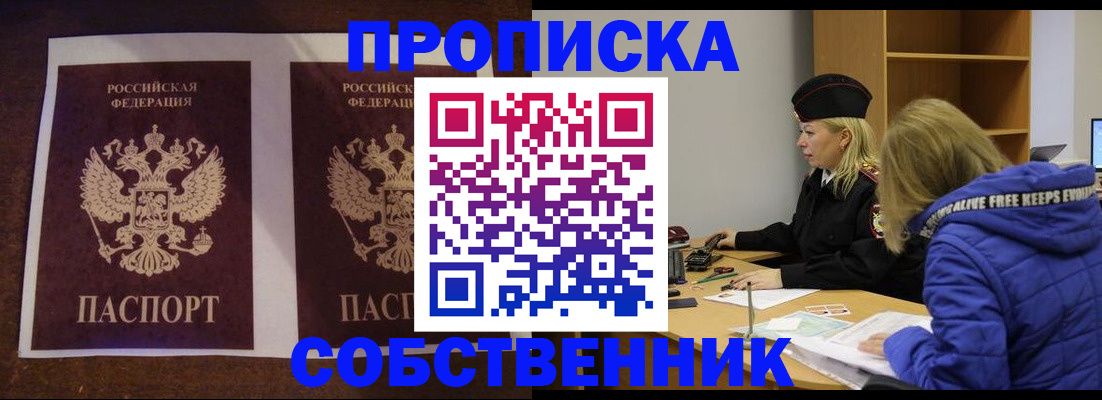 временная регистрация купить в Менделеевске