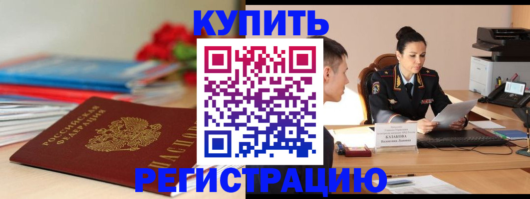 временная регистрация в квартире в Менделеевске
