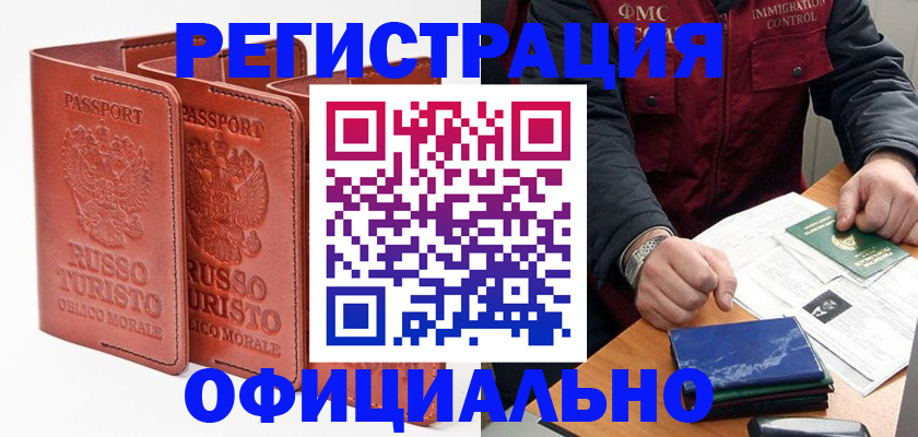 временная регистрация для школы в Менделеевске