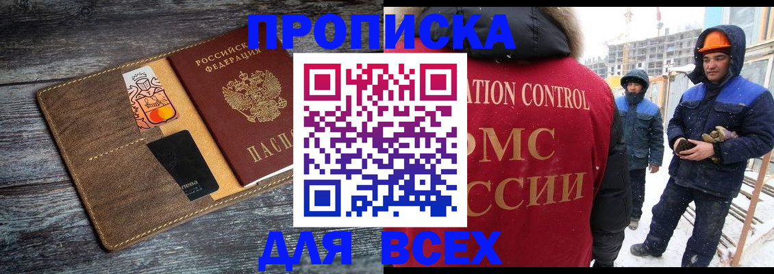 прописка от собственника в Менделеевске