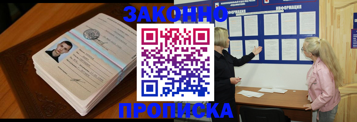 где прописаться в Менделеевске
